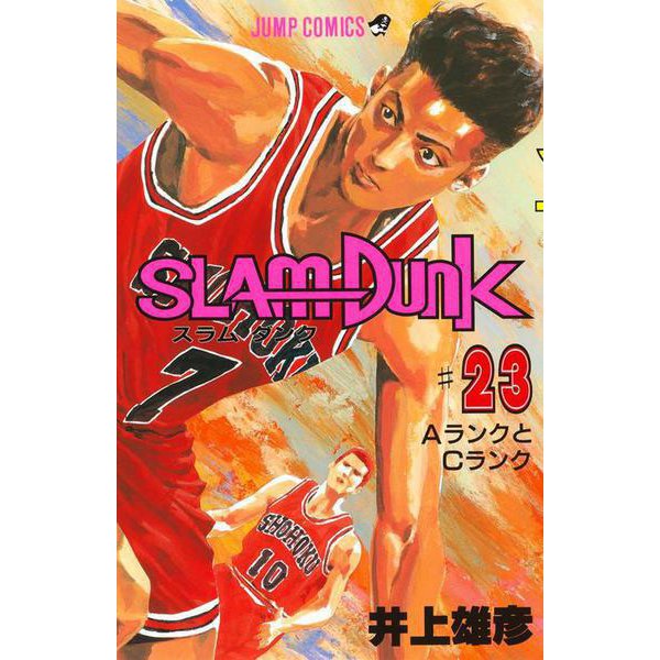 SLAM DUNK 23(ジャンプコミックス) [コミック]