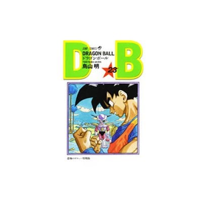 DRAGON BALL 23(ジャンプコミックス) [コミック]