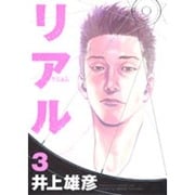 REAL 3(ヤングジャンプコミックス) [コミック]