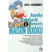 めぞん一刻<1>(コミック文庫（青年）) [文庫]
