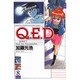 Q．E．D．証明終了（8）(講談社コミックス月刊マガジン) [コミック]