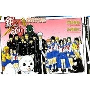 銀魂―3年Z組銀八先生〈4〉(JUMP j BOOKS) [単行本]