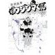 闇金ウシジマくん<２１>(ビッグ コミックス) [コミック]