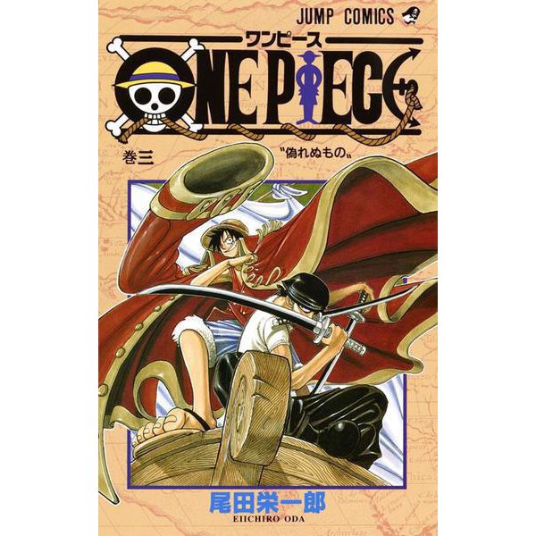 ONE PIECE 3(ジャンプコミックス) [コミック]