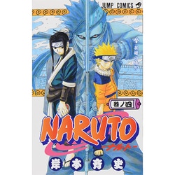 ヨドバシ Com Naruto 巻ノ4 ジャンプコミックス コミック 通販 全品無料配達 ヨドバシ Com Naruto 巻ノ4 ジャンプコミックス コミック 通販 全品無料配達