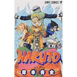 NARUTO―ナルト― 5(ジャンプコミックス) [コミック]