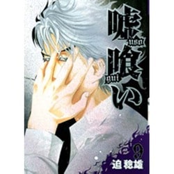 ヨドバシ Com 嘘喰い 9 ヤングジャンプコミックス コミック 通販 全品無料配達 ヨドバシ Com 嘘喰い 9 ヤングジャンプコミックス コミック 通販 全品無料配達
