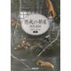懲戒の部屋―自選ホラー傑作集〈1〉(新潮文庫) [文庫]