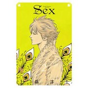 SEX<２>(コミック文庫（青年）) [文庫]