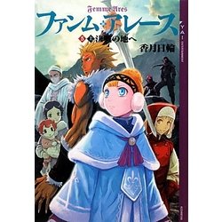 ヨドバシ Com ファンム アレース 5 上巻 決戦の地へ Ya Entertainment 単行本 通販 全品無料配達