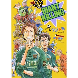 GIANT　KILLING（13）(モーニング　KC) [コミック]