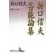 折口信夫芸能論集(講談社文芸文庫) [文庫]