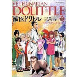 ヨドバシ Com 獣医ドリトル 11 ビッグコミックス コミック 通販 全品無料配達 ヨドバシ Com 獣医ドリトル 11 ビッグコミックス コミック 通販 全品無料配達