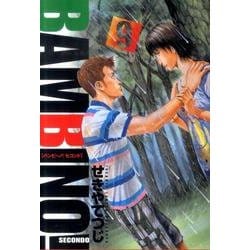 ヨドバシ Com バンビ ノ Secondo 9 ビッグコミックス コミック 通販 全品無料配達