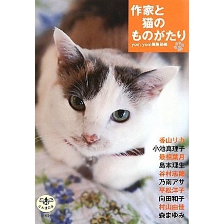 作家と猫のものがたり(とんぼの本) [全集叢書]