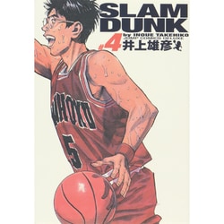 SLAM DUNK #4 完全版（ジャンプコミックスデラックス） [コミック]