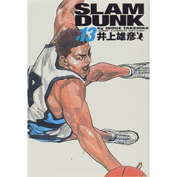 SLAM DUNK #13 完全版（ジャンプコミックスデラックス） [コミック]