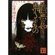 首無の如き祟るもの(講談社文庫) [文庫]