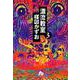 漂流教室<3>(コミック文庫（青年）) [文庫]
