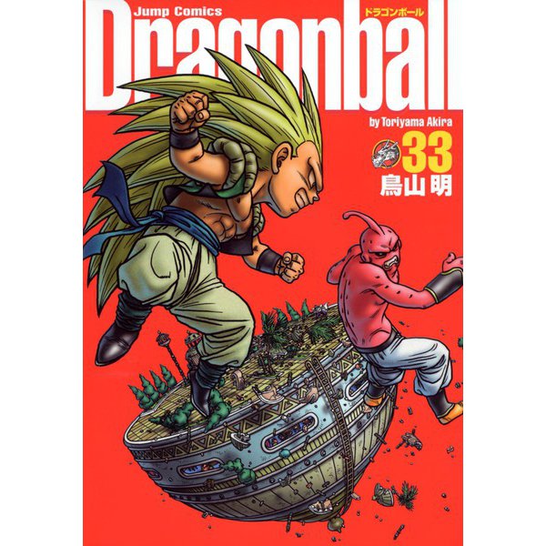 DRAGON BALL 完全版 33(ジャンプコミックス) [コミック]