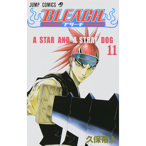BLEACH―ブリーチ― 11(ジャンプコミックス) [コミック]