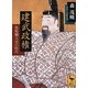 建武政権―後醍醐天皇の時代(講談社学術文庫) [文庫]