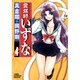 霊媒師いずな 4（ジャンプコミックスデラックス） [コミック]