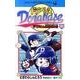 ドラベース ドラえもん超野球（スーパーベースボール）外伝<２２>(コロコロコミックス) [コミック]