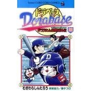 ドラベース ドラえもん超野球（スーパーベースボール）外伝<２２>(コロコロコミックス) [コミック]