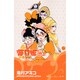 海月姫 8（講談社コミックスキス） [コミック]
