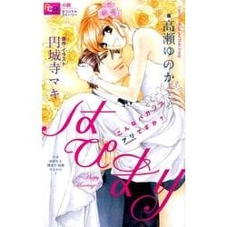はぴまり こんなバカンスアリですか？(FCルルルnovels) [コミック]