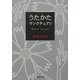 うたかた/サンクチュアリ(新潮文庫) [文庫]
