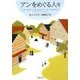 アンをめぐる人々―赤毛のアン・シリーズ〈8〉 新装版 (新潮文庫) [文庫]