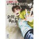 金田一少年の事件簿 File28（講談社漫画文庫 さ 9-46） [文庫]