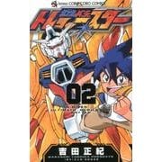 機動戦士ガンダムAGEトレジャースター 2（てんとう虫コロコロコミックス） [コミック]