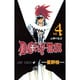 D.Gray-man 4(ジャンプコミックス) [コミック]