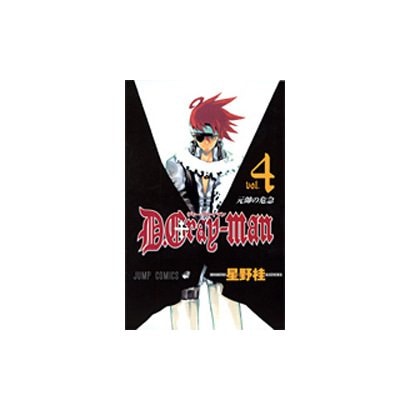 D.Gray-man 4(ジャンプコミックス) [コミック]