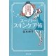 スーパースキンケア術―あなたの肌はまだまだキレイになる(集英社文庫) [文庫]