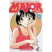 MAJOR（メジャー）<１２>(少年サンデーコミックス) [コミック]