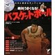 DVD付き絶対うまくなる!バスケットボール(セレクトBOOKS) [単行本]