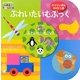 ぷれいたいむぶっく バイリンガルDVDつき(主婦の友はじめてブックシリーズ) [絵本]