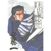るろうに剣心 6 完全版－明治剣客浪漫譚（ジャンプコミックス） [コミック]