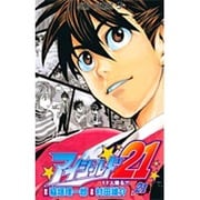 アイシールド21 21(ジャンプコミックス) [コミック]