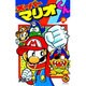 スーパーマリオくん<２４>(コロコロコミックス) [コミック]