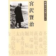 新潮日本文学アルバム 12 [全集叢書]