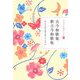 古今和歌集・新古今和歌集(日本の古典をよむ〈5〉) [全集叢書]