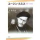 ユージン・スミス―楽園へのあゆみ [単行本]