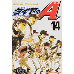 ダイヤのA（14）(講談社コミックス) [コミック]