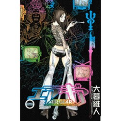 エア・ギア 25（少年マガジンコミックス） [コミック]