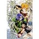 妖怪のお医者さん 13（少年マガジンコミックス） [コミック]